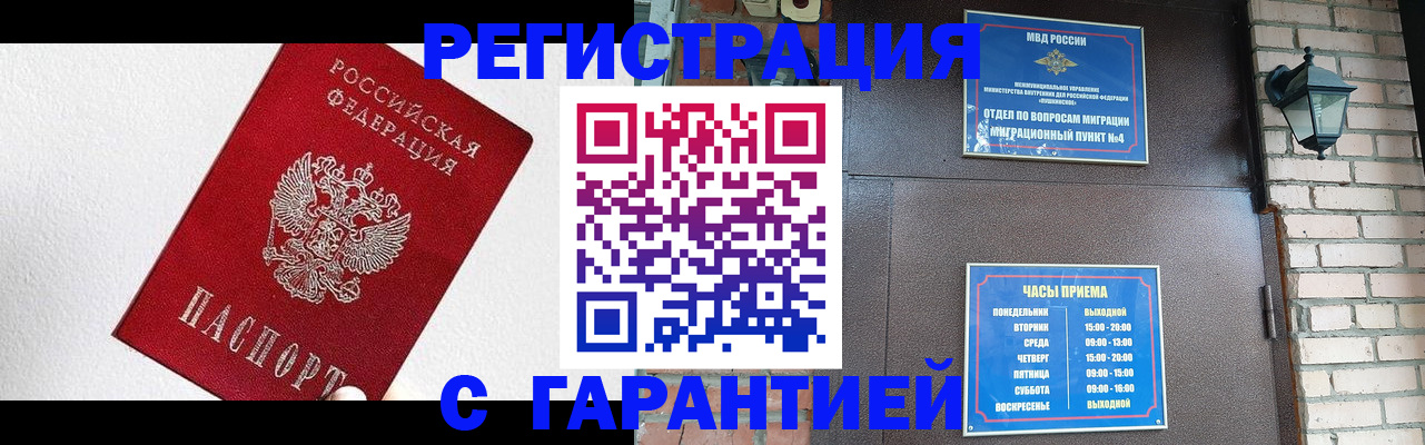 прописка для работы в Черногорске