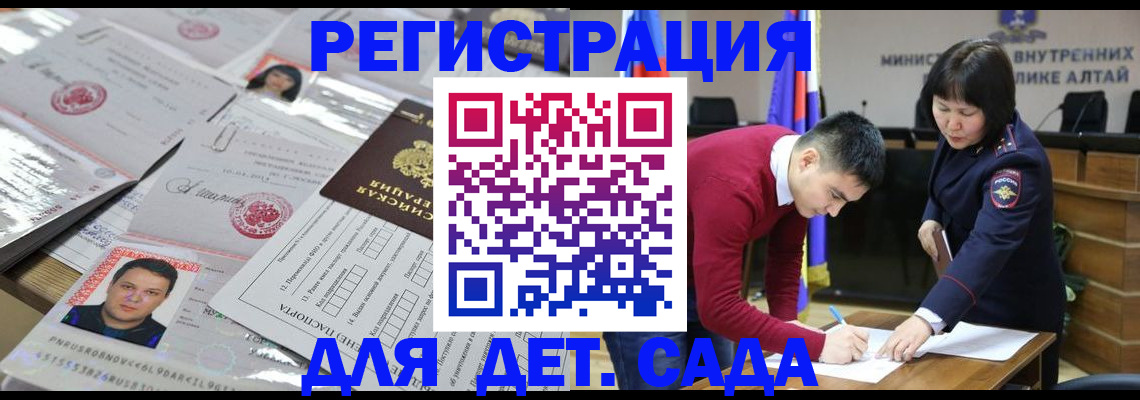 прописка штамп в Черногорске