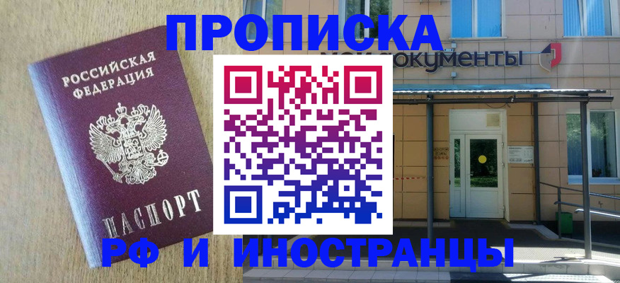 временная регистрация недорого в Черногорске